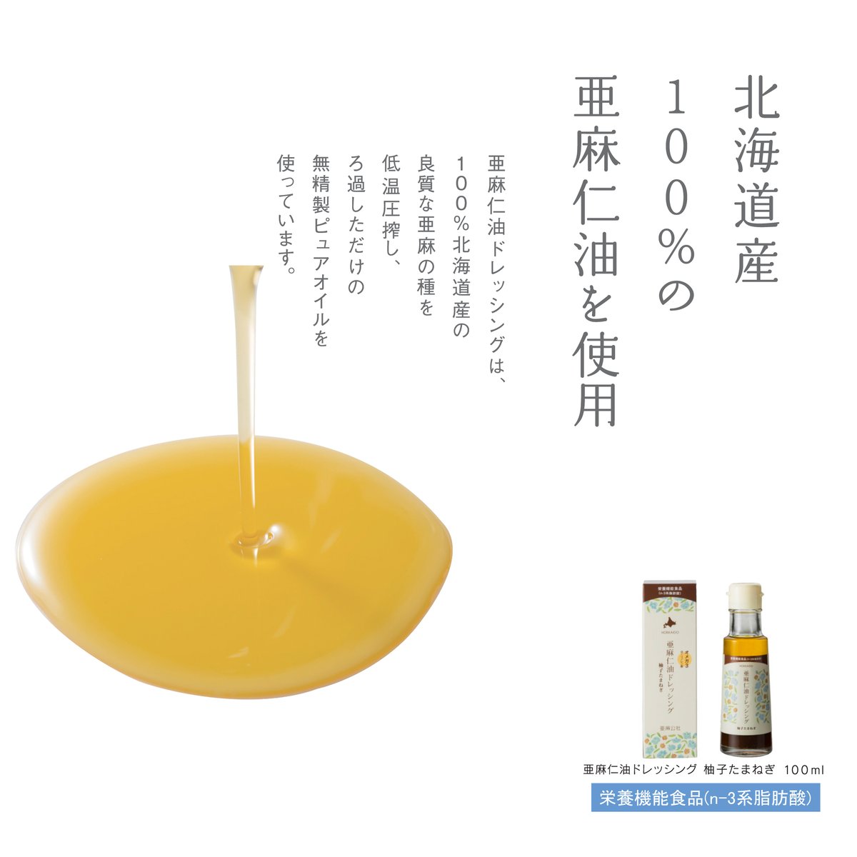 亜麻仁油ドレッシング 100ml | GAGNON MAPLE