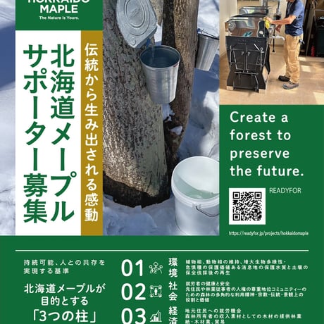 Hokkaido Maple House　北海道メープルサポーター