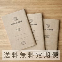 定期便｜ダイアログノート（3冊パック）｜DN003（左きき・方眼）【送料無料】