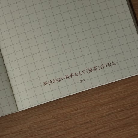 ダイアログノートプレミアム（3冊セット）｜ちゃいあろぐのーと（方眼）