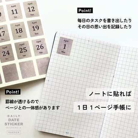 まいにち日付シール［nuance］ニュアンス　2026.04~09（6か月分）