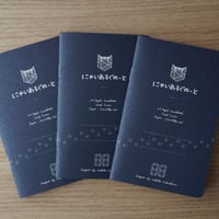 ダイアログノートプレミアム（3冊セット）｜にゃいあろぐのーと2026（方眼）