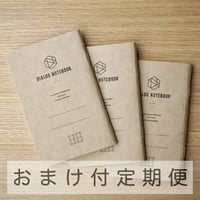 3か月定期便｜ダイアログノート（3冊パック）｜DN003（左きき・方眼）【おまけ付】