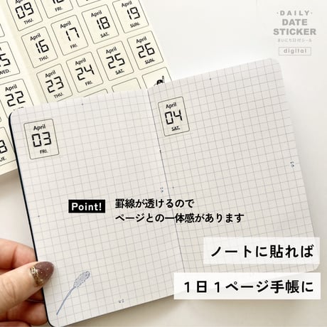 まいにち日付シール［digital］デジタル　ダイアログノートコラボデザイン　2026.04~09（6か月分）