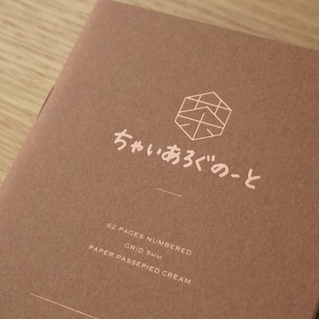 ダイアログノートプレミアム（3冊セット）｜ちゃいあろぐのーと（方眼）