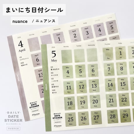 まいにち日付シール［nuance］ニュアンス　2026.04~09（6か月分）