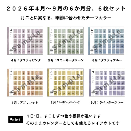 まいにち日付シール［nuance］ニュアンス　2026.04~09（6か月分）