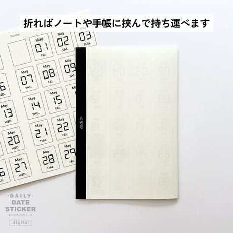 まいにち日付シール［digital］デジタル　ダイアログノートコラボデザイン　2026.04~09（6か月分）