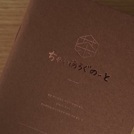 ダイアログノートプレミアム（3冊セット）｜ちゃいあろぐのーと（方眼）