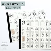 まいにち日付シール［digital］デジタル　ダイアログノートコラボデザイン　2026.04~09（6か月分）