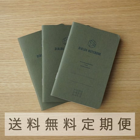 定期便｜ダイアログノート（3冊パック）｜DN004（無地）【送料無料】