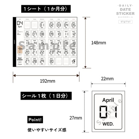 まいにち日付シール［digital］デジタル　ダイアログノートコラボデザイン　2026.04~09（6か月分）