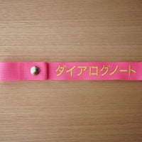 DNラゲージタグ（ピンク・カタカナ）