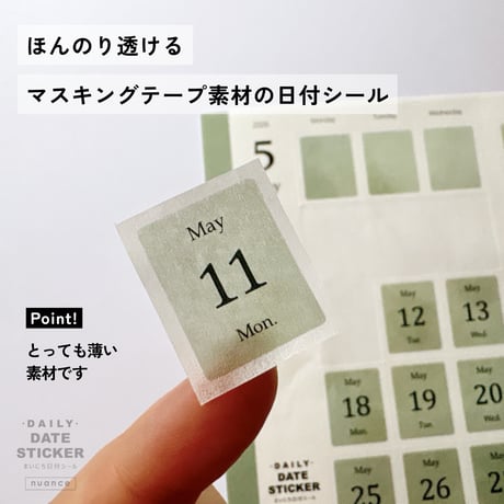 まいにち日付シール［nuance］ニュアンス　2026.04~09（6か月分）