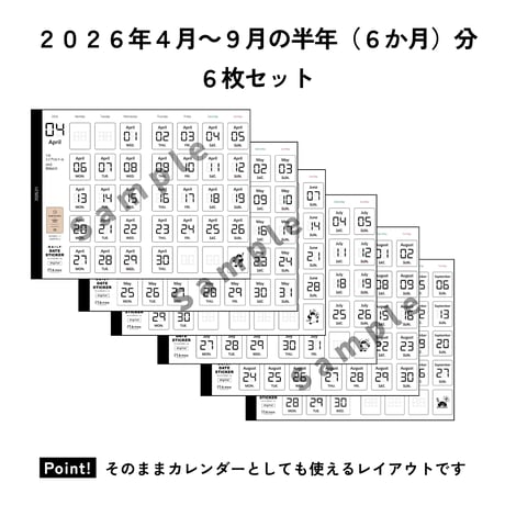 まいにち日付シール［digital］デジタル　ダイアログノートコラボデザイン　2026.04~09（6か月分）