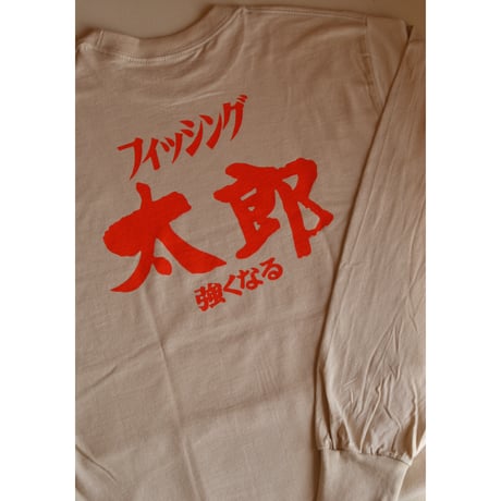強くなるロンT サンド