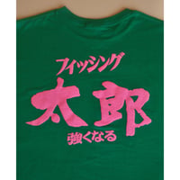 強くなるT 緑