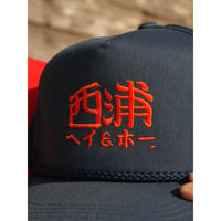 西浦漁港先輩帽 紺色