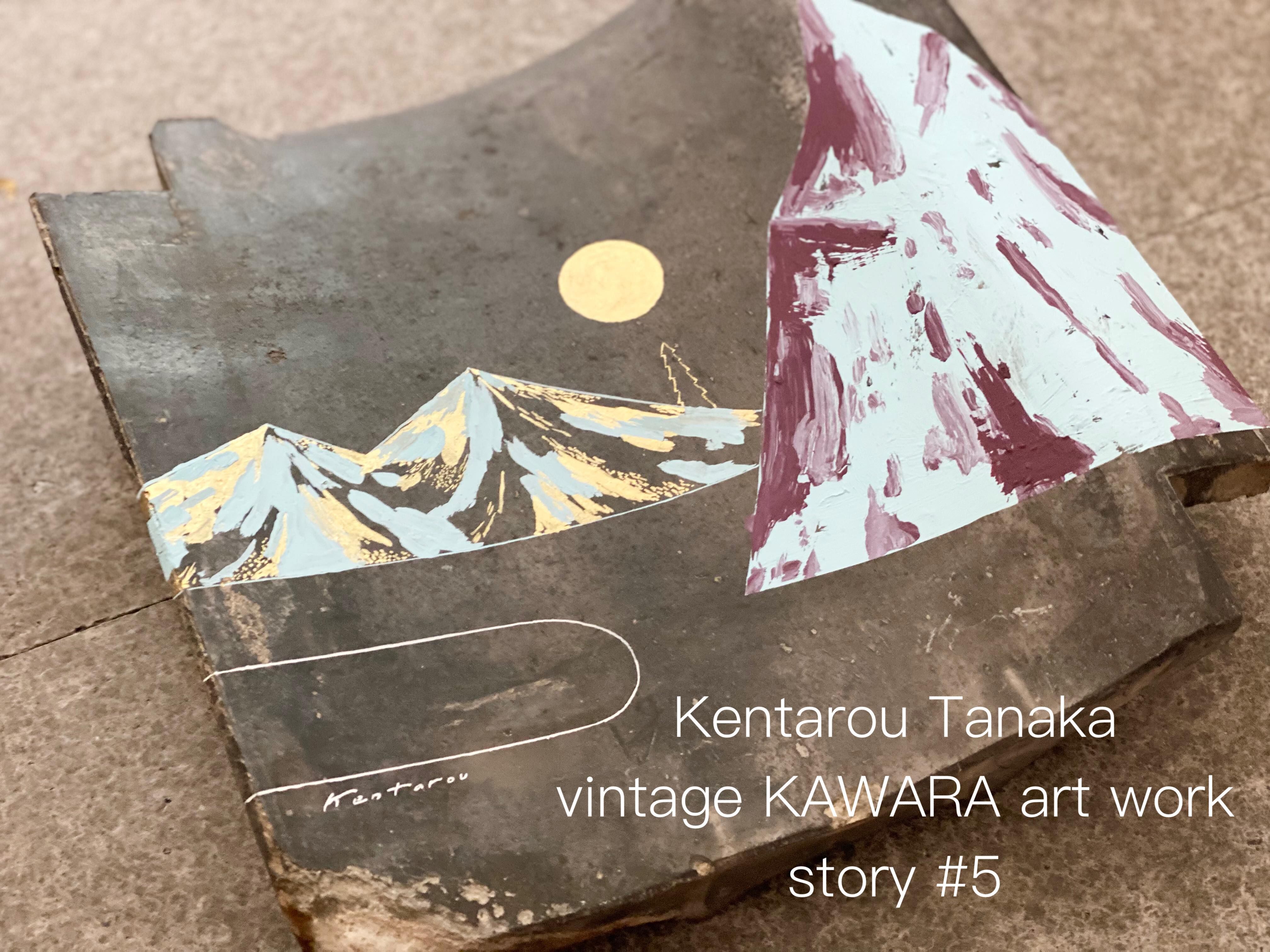田中健太郎 vintage KAWARA art work story#5 | icci