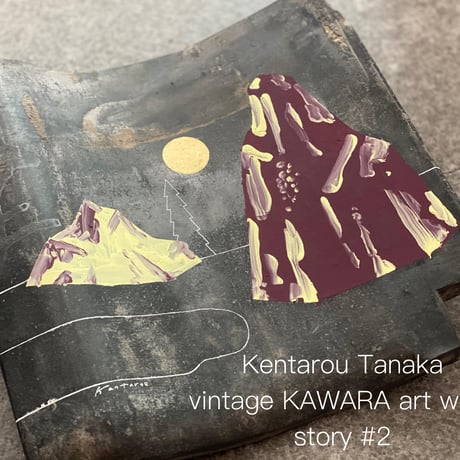 田中健太郎　vintage KAWARA art work   story#2