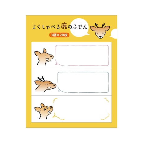 よくしゃべる鹿のふせん