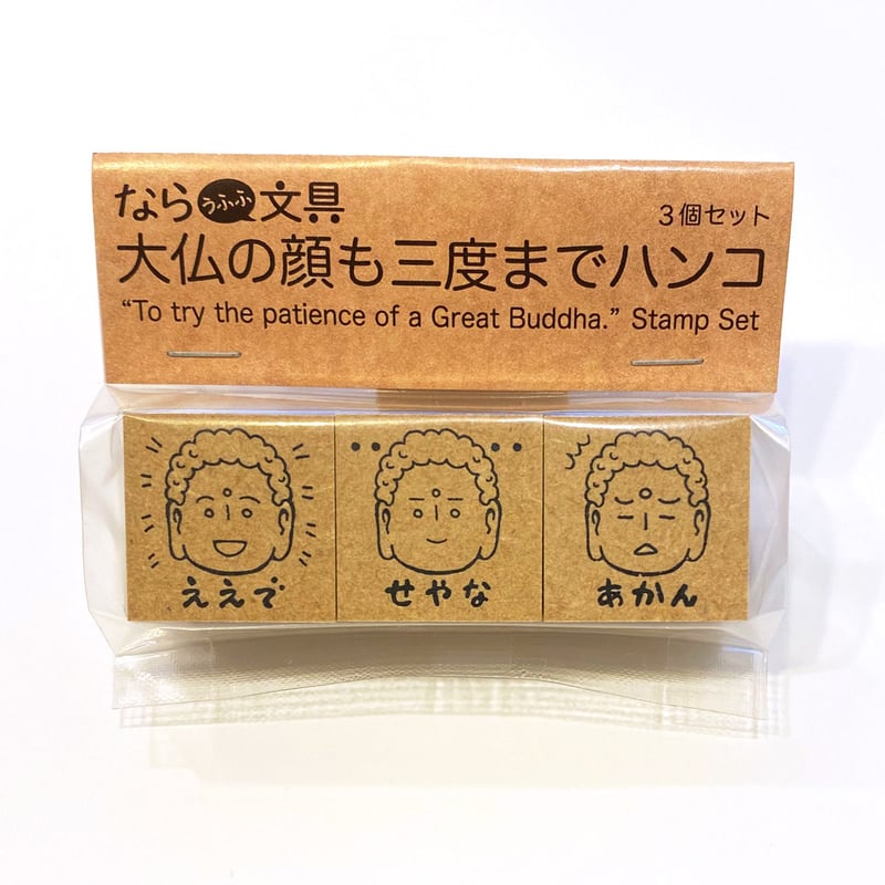 大仏の顔も三度までハンコ | coto mono store
