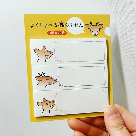 よくしゃべる鹿のふせん