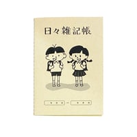 日々雑記帳（こども）