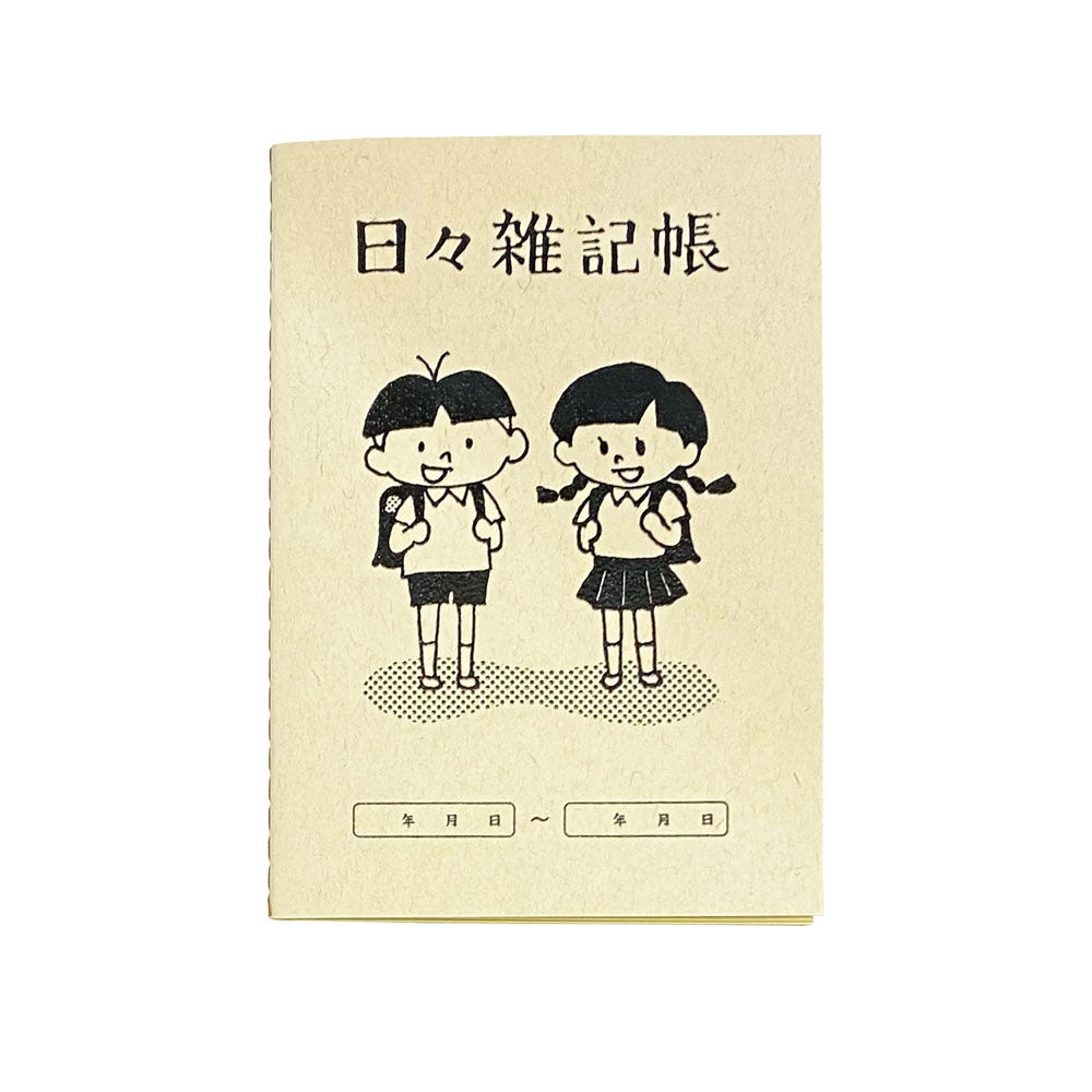 日々雑記帳（こども） | coto mono store