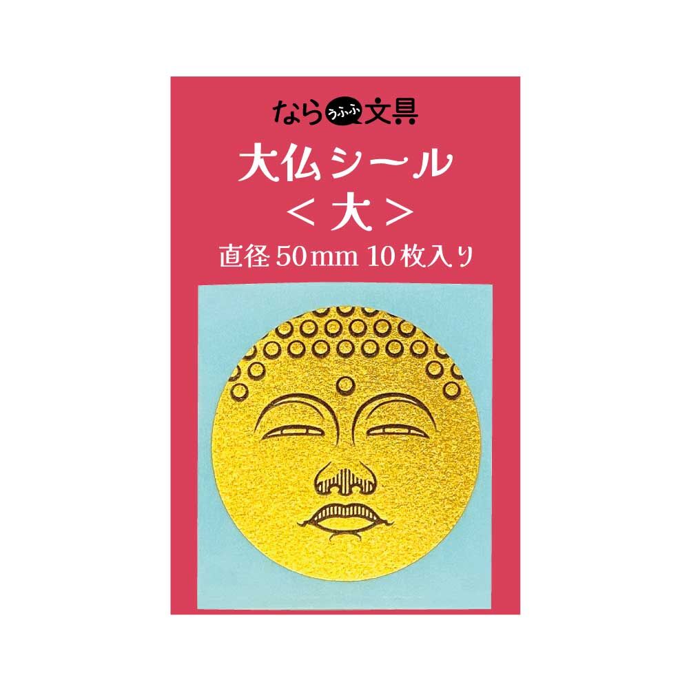 大仏シール<大> | coto mono store