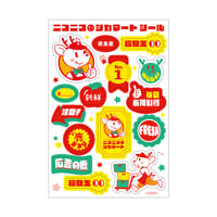 ニコニコシカマート　シール