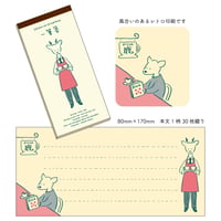 鹿の喫茶店 一筆箋