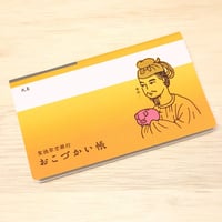 聖徳太子のおこづかい帳