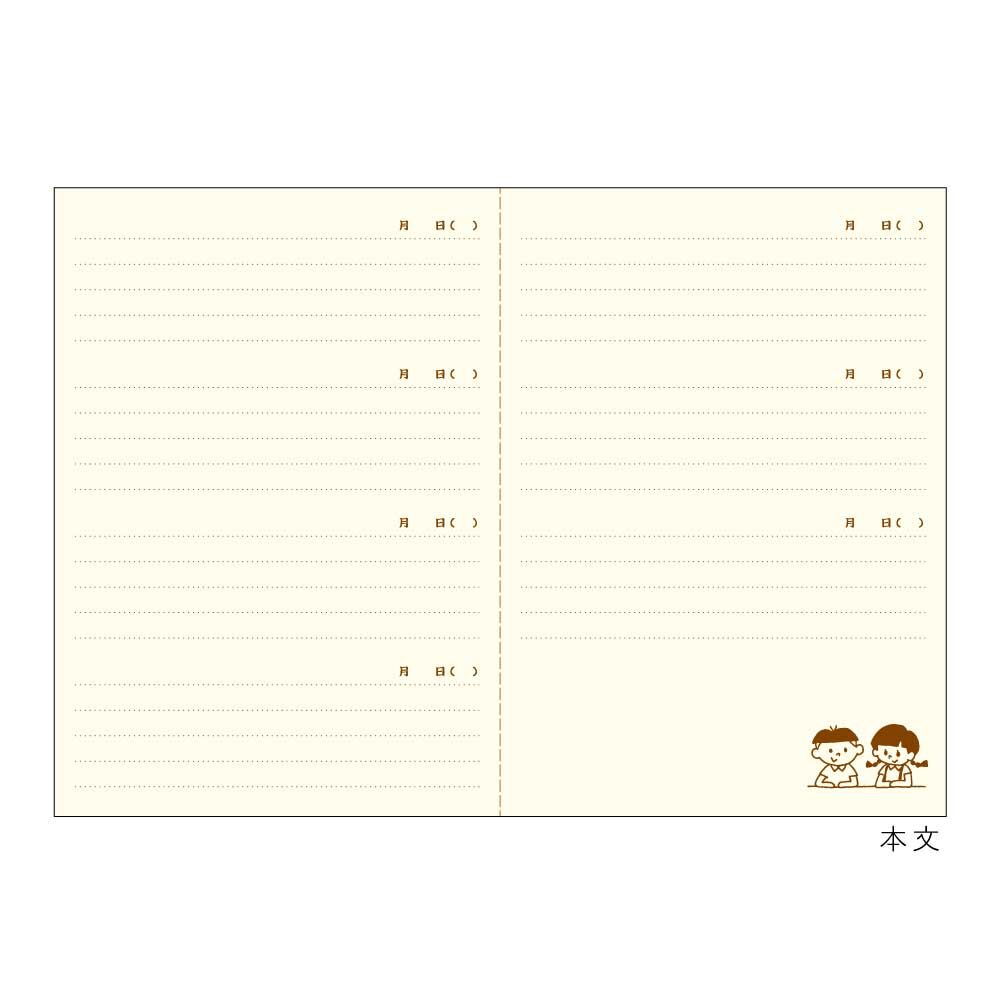 日々雑記帳（こども） | coto mono store