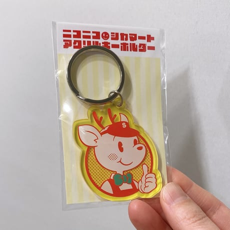 ニコニコシカマート　アクリルキーホルダー