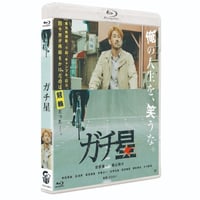 映画｢ガチ星｣Blue-ray　★ステッカー付き