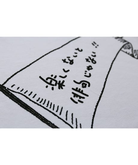楽しくないと俳句じゃないＴシャツ／ホワイト