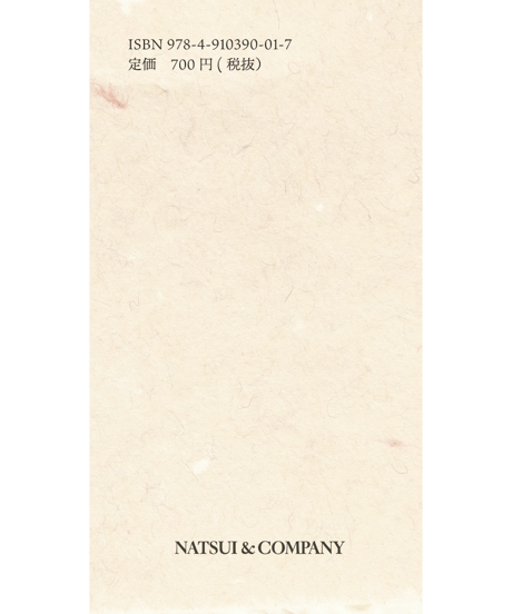 句集『悪態句集』　著者/夏井いつき