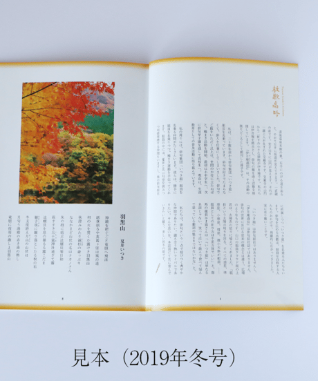 「伊月庵通信」半年購読/冊子＆テキストファイル