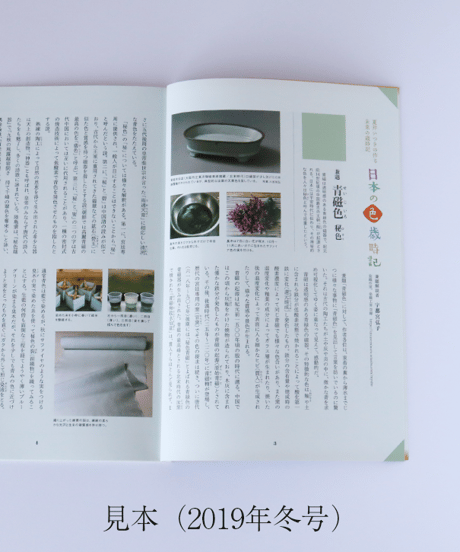 「伊月庵通信」半年購読/冊子＆テキストファイル