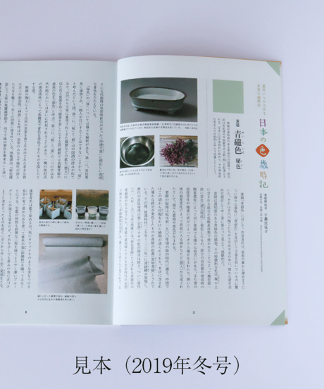 「伊月庵通信」半年購読/冊子