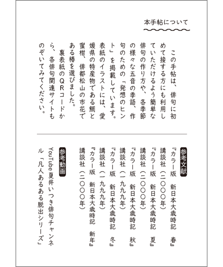 おみやげ俳句手帖