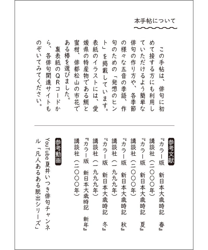 おみやげ俳句手帖 | 夏井＆カンパニーBOOKS