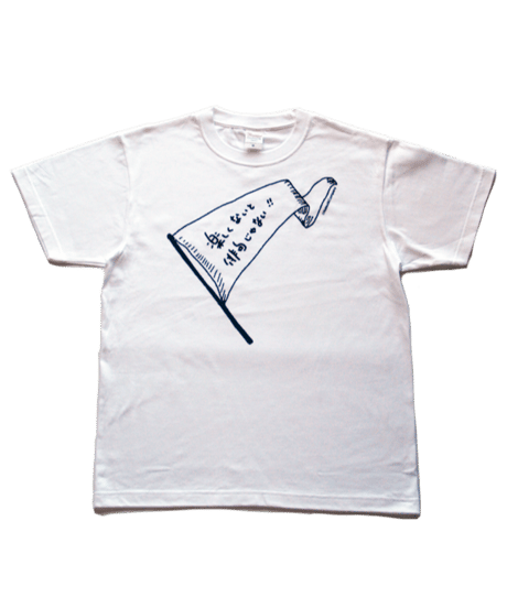 楽しくないと俳句じゃないＴシャツ／ホワイト