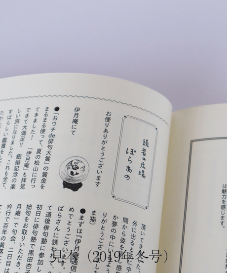 「伊月庵通信」半年購読/冊子