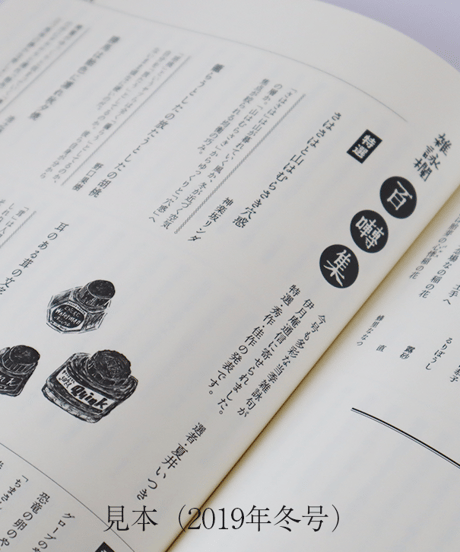 「伊月庵通信」１年購読/冊子