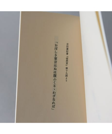 句集『悪態句集』　著者/夏井いつき