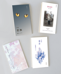 句集セレクト（４冊入り）