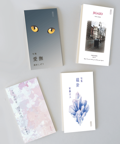 ️⭕️ 句集 １５冊セット 夏井＆カンパニーBOOKS