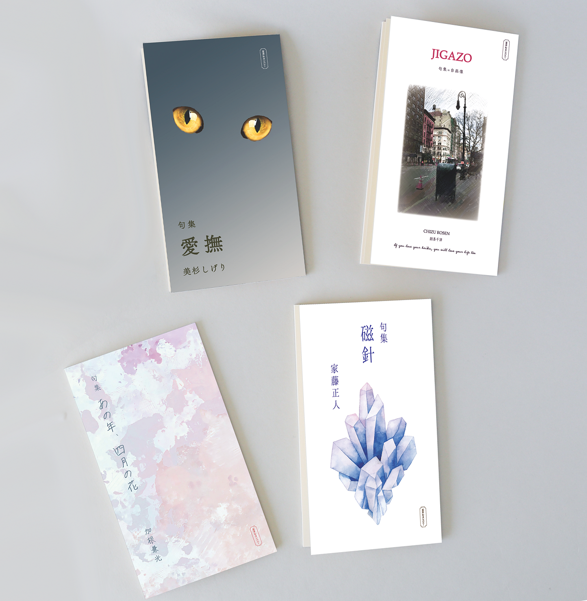 ️⭕️ 句集 １５冊セット 句集セレクト（4冊入り） | 夏井＆カンパニーBOOKS